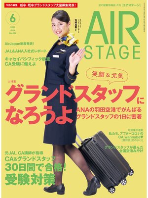 cover image of AIR STAGE (エアステージ) 2023年6月号
